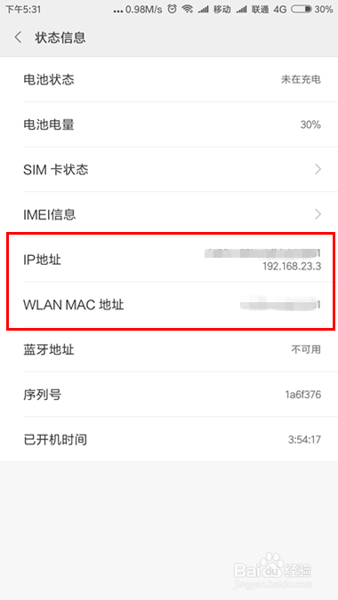 小米手机的mac地址
