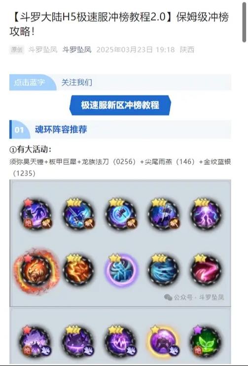 斗罗大陆新区开服表游戏截图