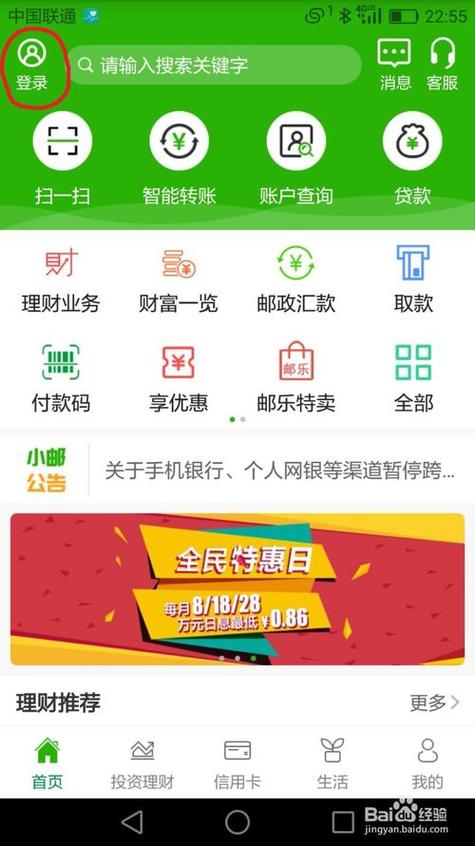 中国邮政储蓄银行app官方下载缩略图