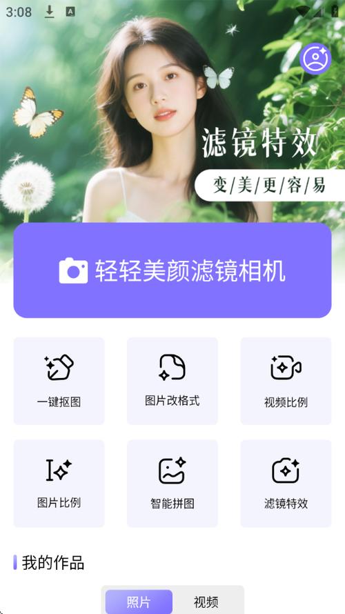 美颜滤镜是什么