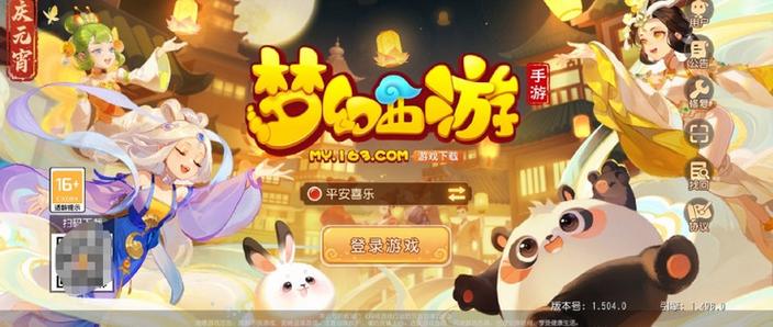 梦幻西游手游双平台官网