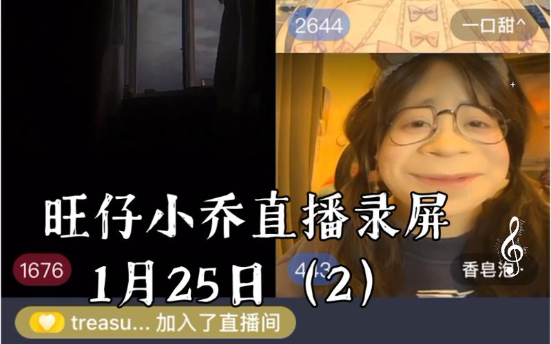 小乔儿直播间