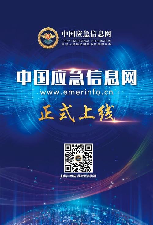 中国应急服务