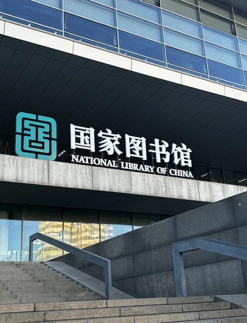国家图书馆入口