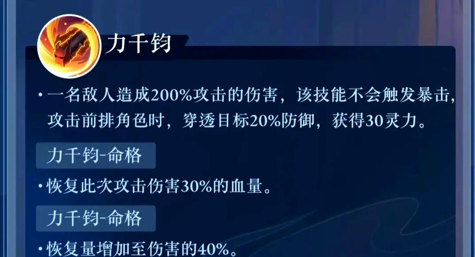 牛魔王技能