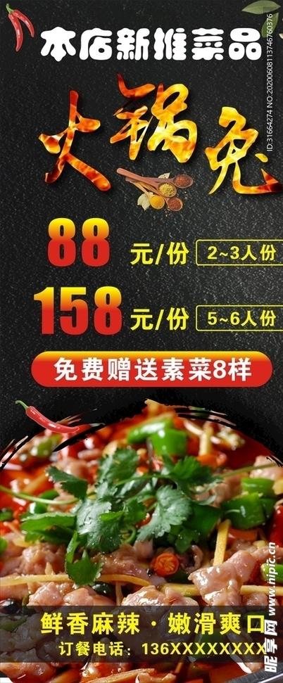 兔火锅的广告怎么做