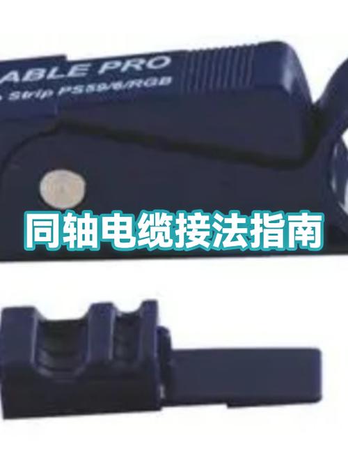 同轴电缆怎么接截图