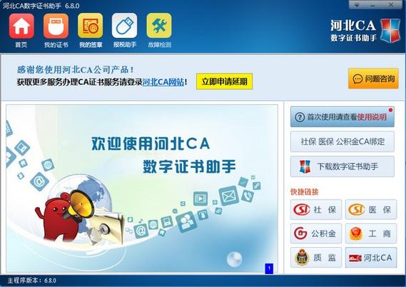 河北ca数字证书助手打不开