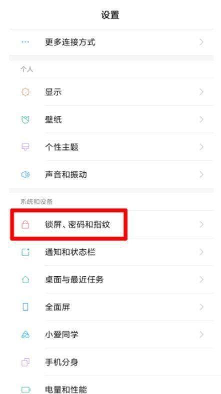 小米新消息通知在哪里设置
