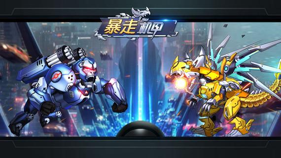 暴走机甲无限资源免广告