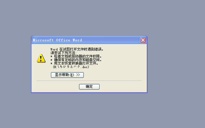 文件打不开是什么原因