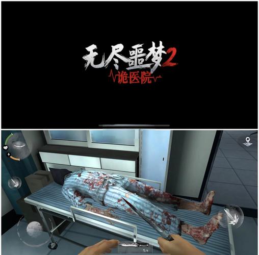 无尽噩梦诡医院缩略图