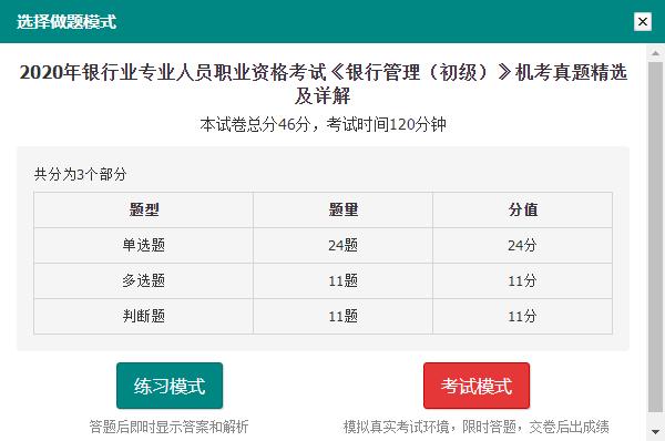 银行从业资格查询缩略图
