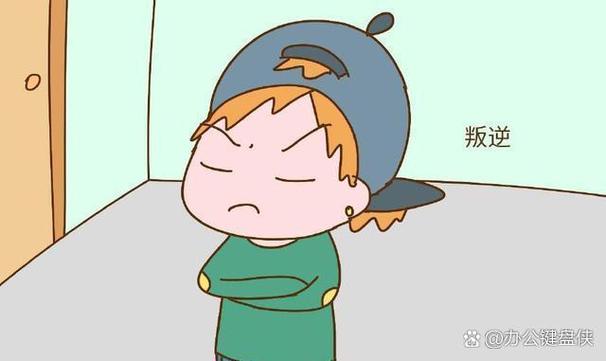 叛逆