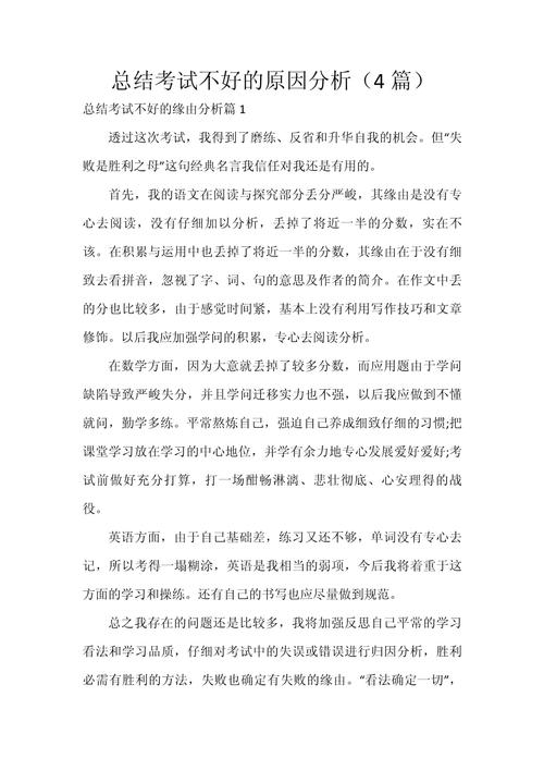 女朋友考试没考好的原因