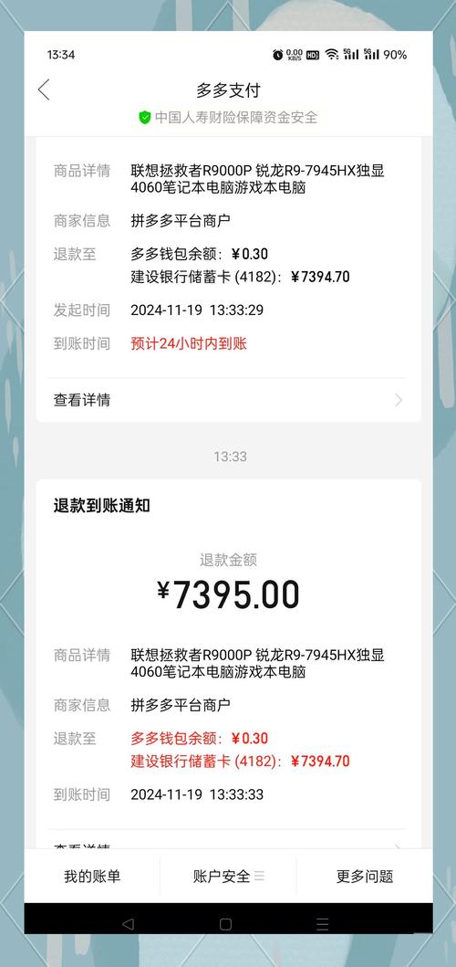 和平精英多久退款到账