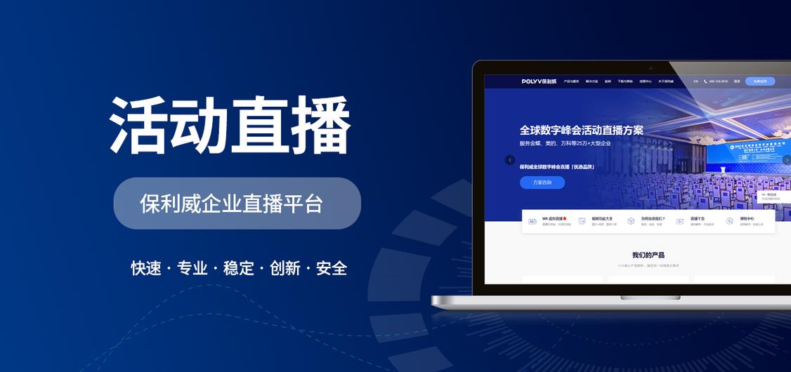 网页直播
