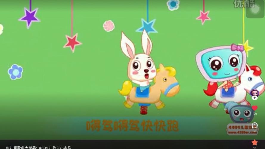 小精灵儿歌小木马
