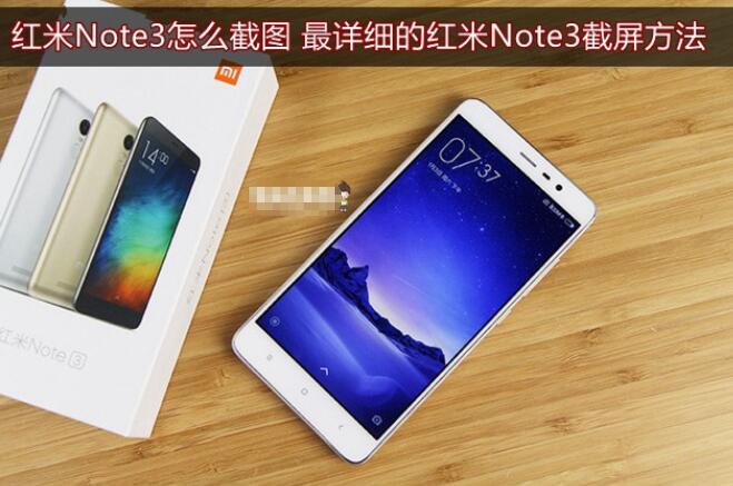 红米note7怎么截屏缩略图