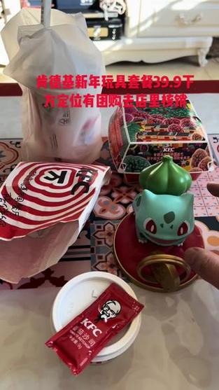 肯德基新春宝可梦套餐