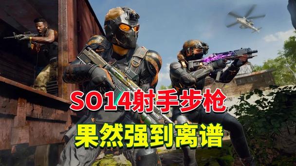 codmso14截图