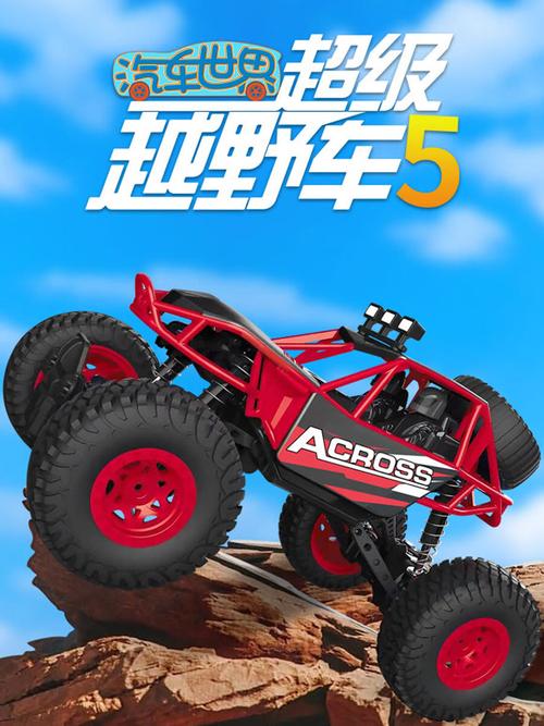 超级越野车动画片游戏截图