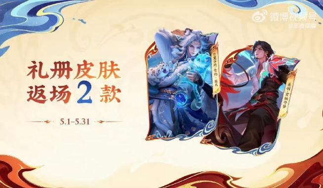 王者荣耀至尊宝2019返场时间