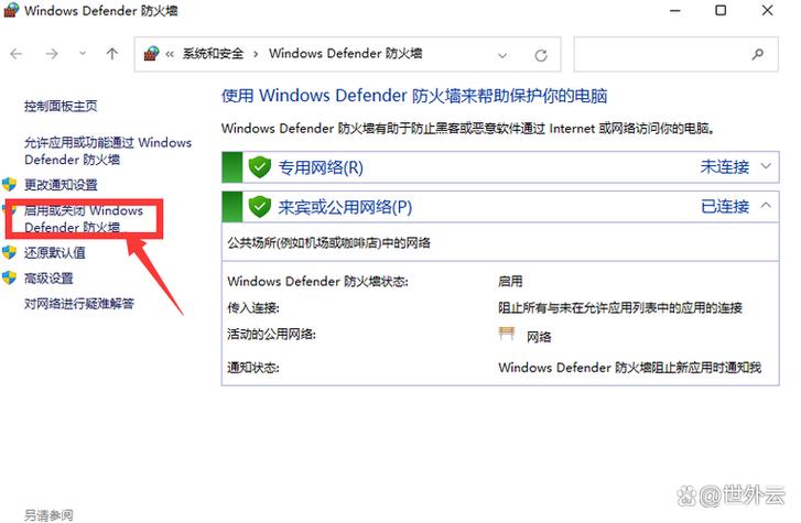 win10怎么打开防火墙图标