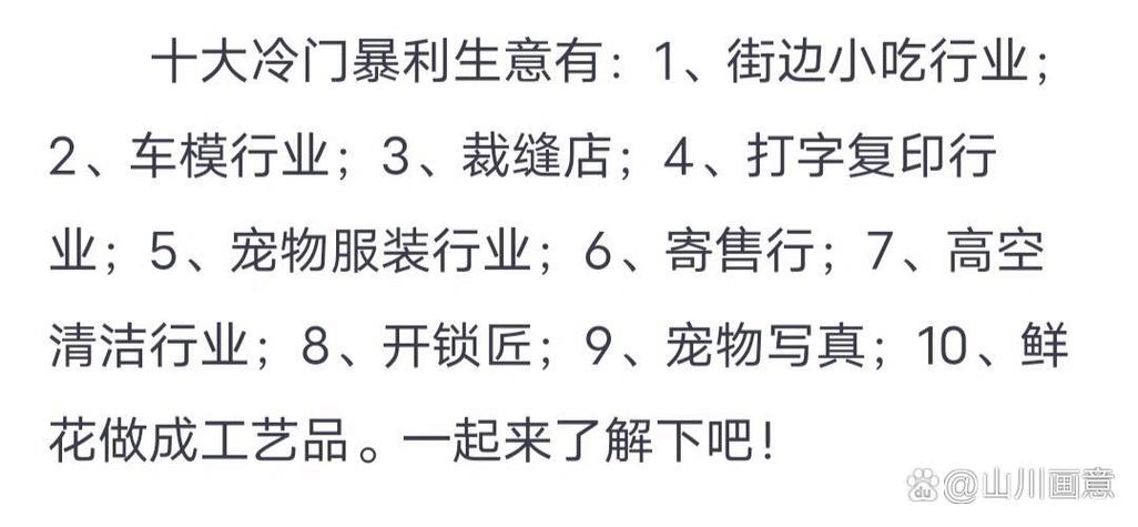 义乌十大暴利小生意截图
