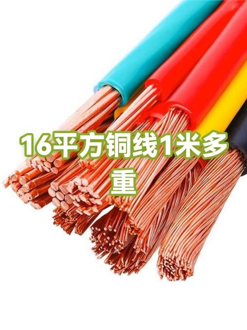 16电缆线多少钱一米截图