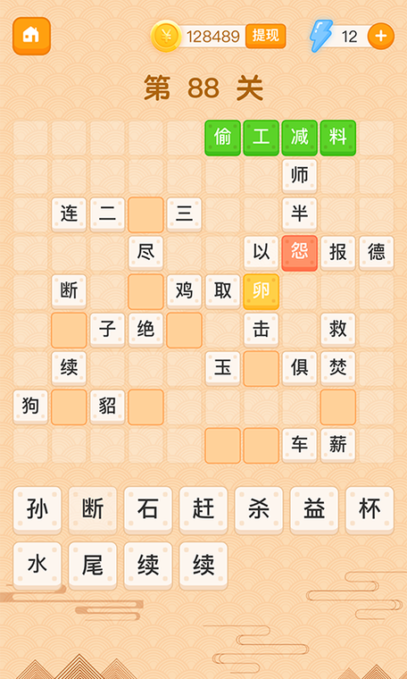 成语填空赚钱小游戏缩略图
