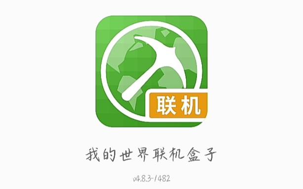 我的世界联机盒子旧版大全