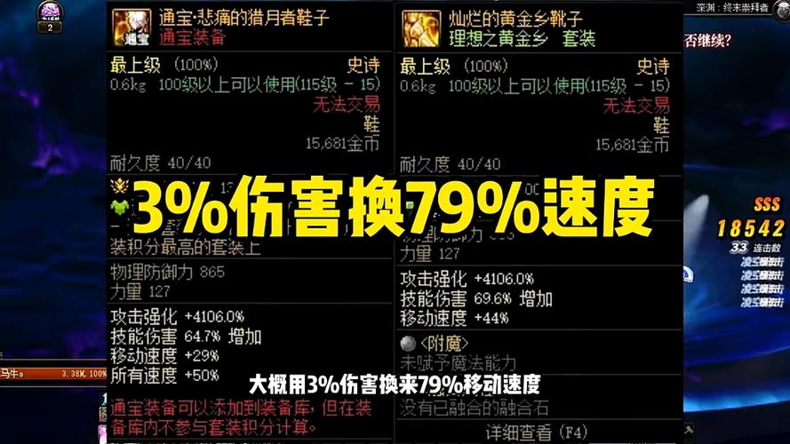 dnf加移速的装备