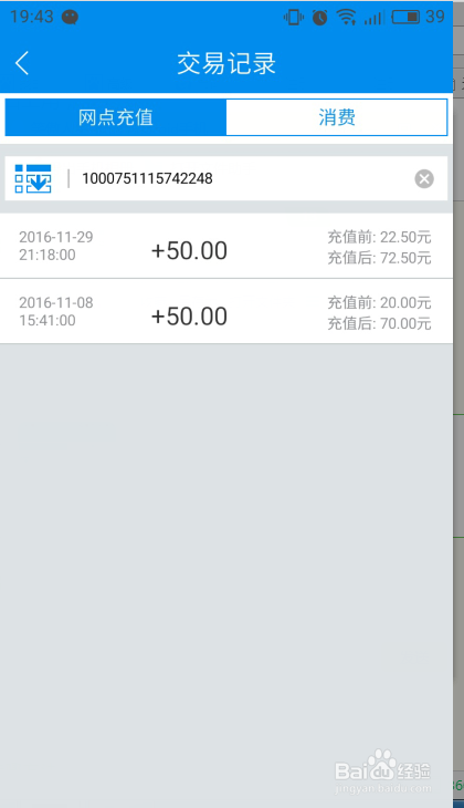 公交卡消费交易记录图片大全
