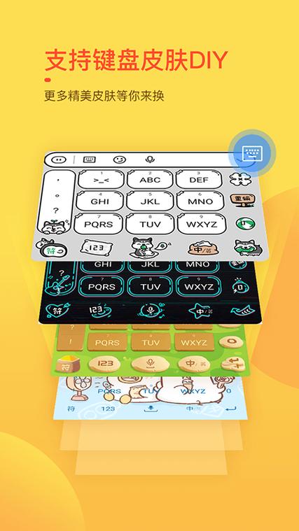 趣键盘输入法安全下载缩略图