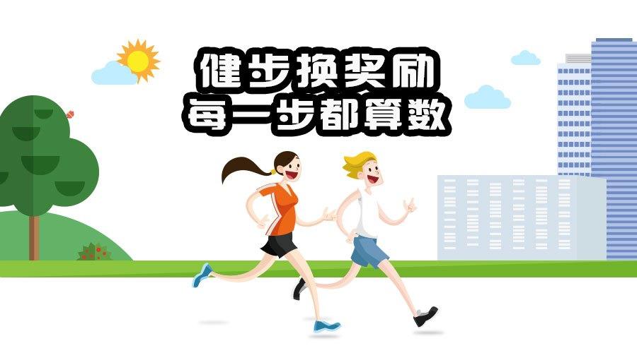 运动赚步数挑战赛
