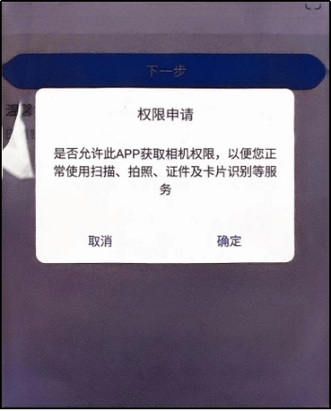 手机银行哪些权限不该允许