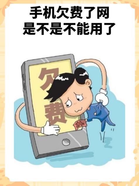欠费了无线网能用吗