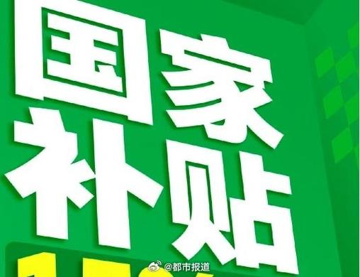 国补20%是返还商家吗