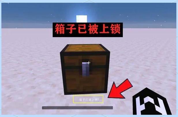 我的世界箱子锁怎么解锁