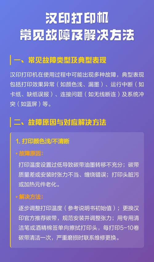 汉印便携式打印机故障解析与维修
