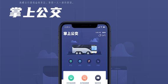 唐山掌上公交下载安装