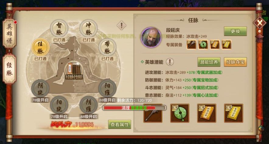 天龙八部手游武当经脉缩略图
