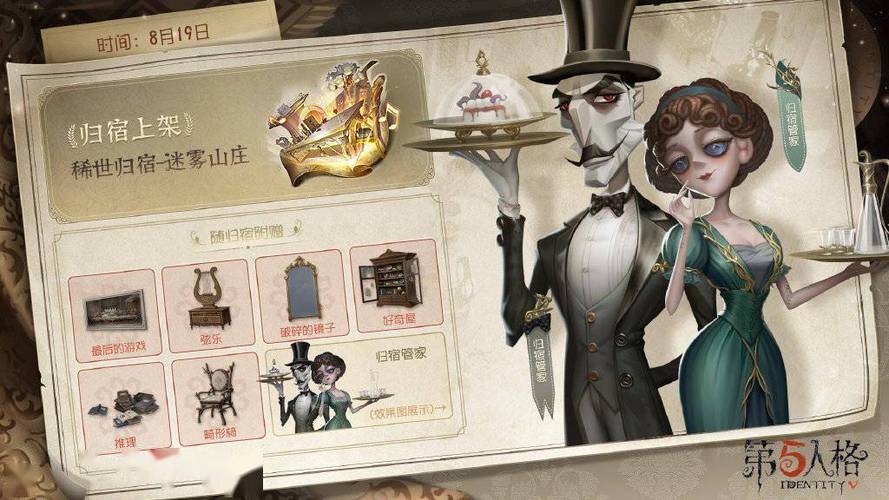 第五人格最贵的归宿