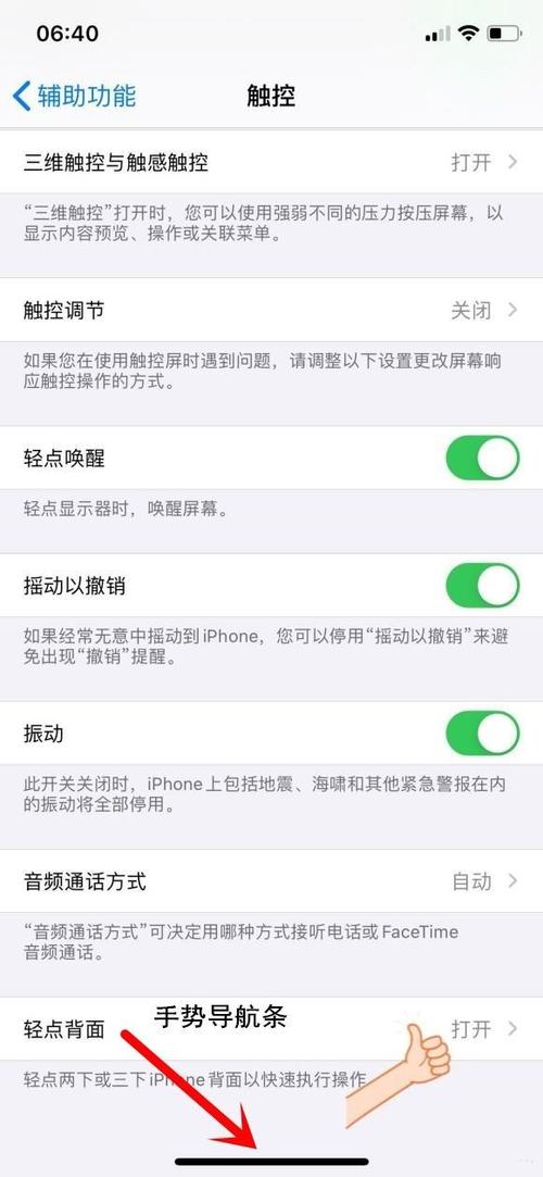 苹果手机设置返回键缩略图