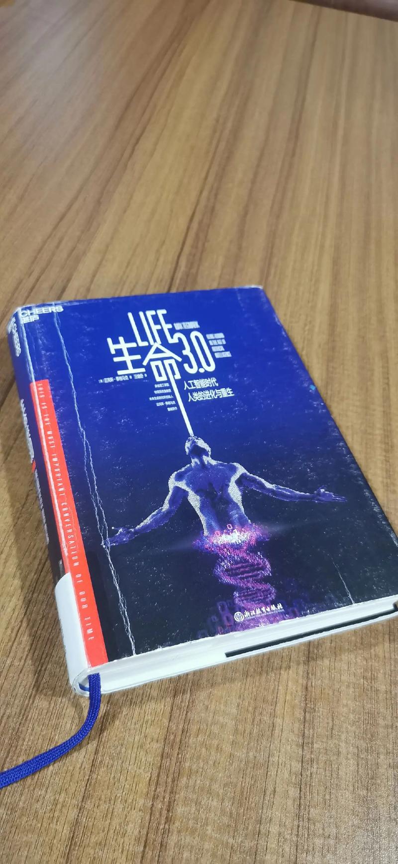 生命3.0电子书