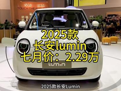 长安糯米2025款落地价