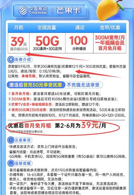 移动39元套餐详细介绍缩略图