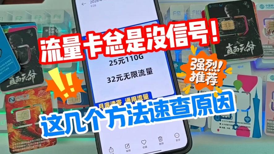流量卡信号差怎么办