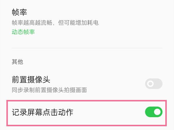 录完屏为什么还有白点